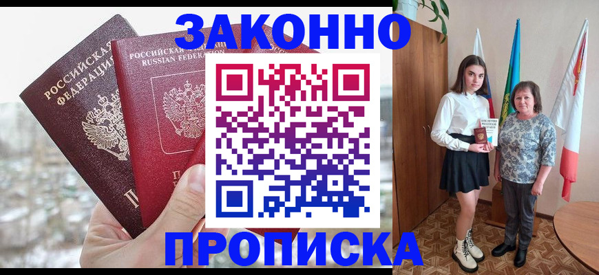 прописка регистрация в Новоаннинском