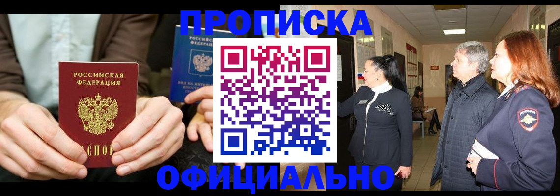 прописка для военкомата в Новоаннинском