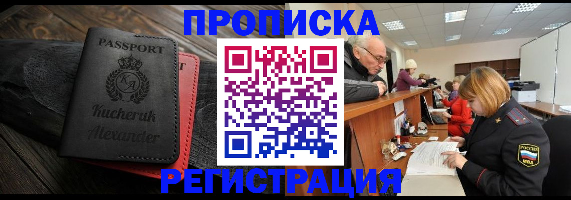 прописка гарантия в Новоаннинском
