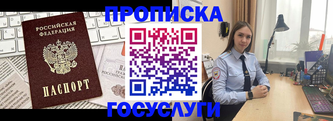 прописка в квартире в Новоаннинском