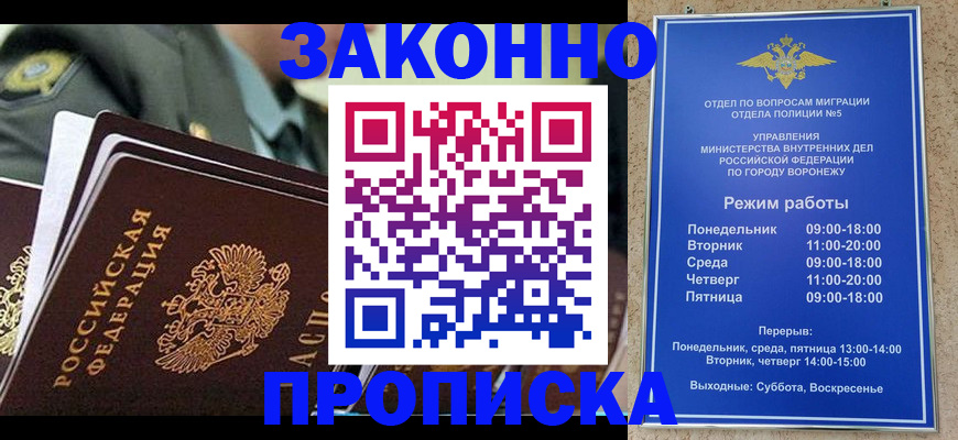 купить прописку в Новоаннинском