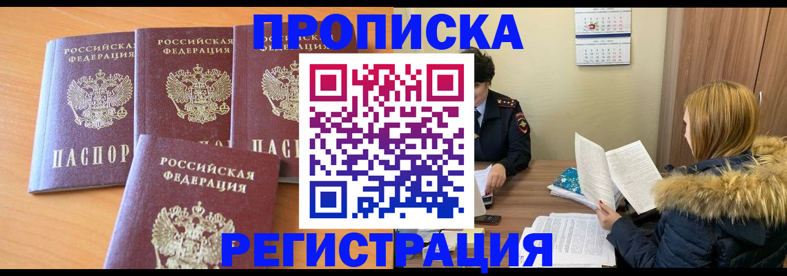прописка для школы в Новоаннинском