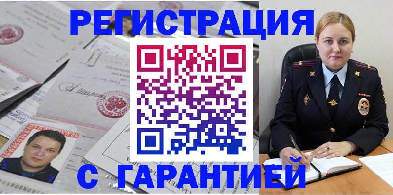 прописка штамп в Новоаннинском