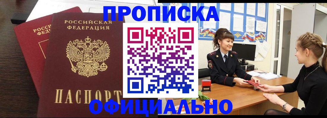 временная регистрация законно в Новоаннинском