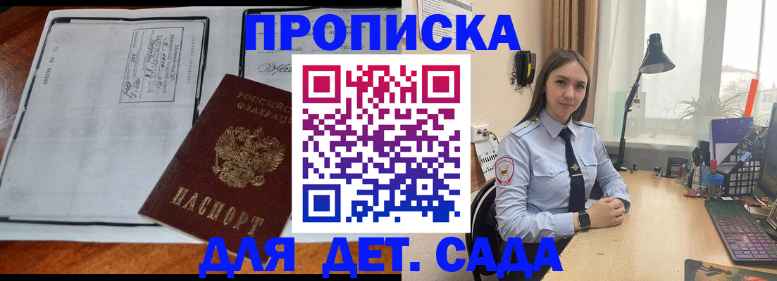 прописка для школы в Новоаннинском